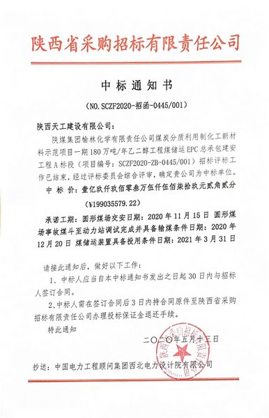 陕煤建设天工公司榆林市场开发喜事连连