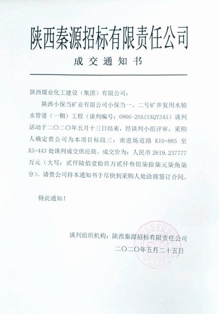 陕煤建设洗选煤运营公司项目承揽又传捷报