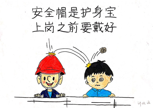 安全生产月之漫画