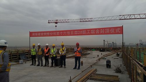 陕煤建设铜煤公司第十六项目部承建的榆林化学厂前区3#宿舍楼项目顺利封顶