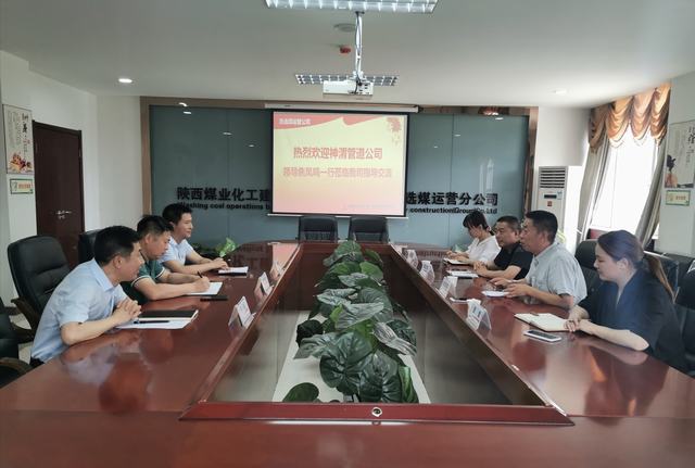 神渭管运公司与陕煤建设洗选煤运营公司进行财务工作对标交流