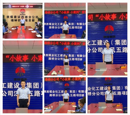 陕煤建设路桥分公司“安全生产月”活动亮点纷呈