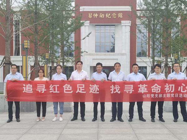 陕煤建设洗选煤运营公司澄合山阳党支部开展“追寻红色足迹  找寻革命初心”主题党日活动