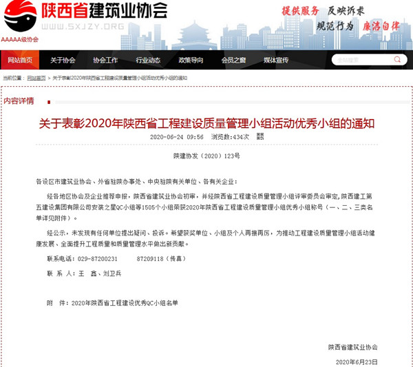 陕煤建设澄合分公司获2020年陕西省工程建设质量管理小组活动三类成果奖
