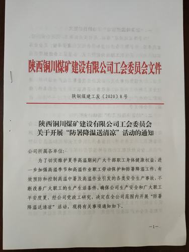 陕煤建设铜煤公司防暑降温有“凉”方