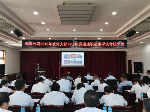 陕煤建设铜煤公司党委“五个强起来”提高党建工作质量