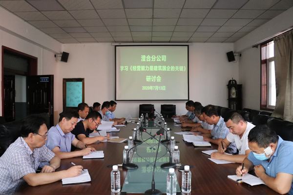 陕煤建设澄合分公司专题会研讨《经营能力是建筑国企的关键》一文