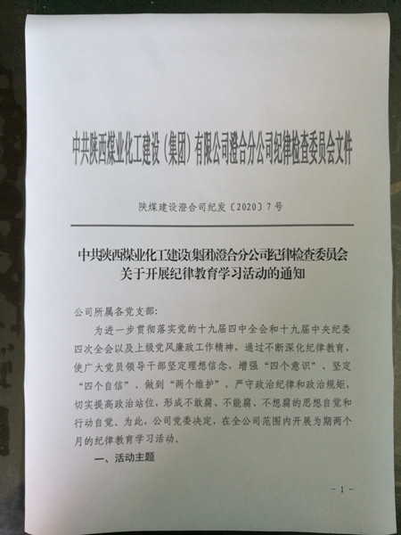 陕煤建设澄合分公司纪律教育学习活动全面启动