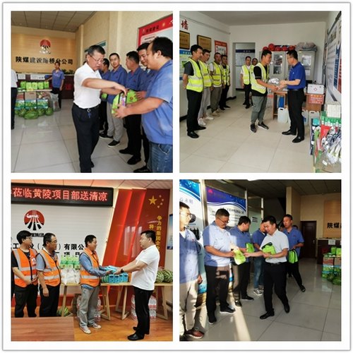 陕煤建设路桥分公司开展“送清凉”活动