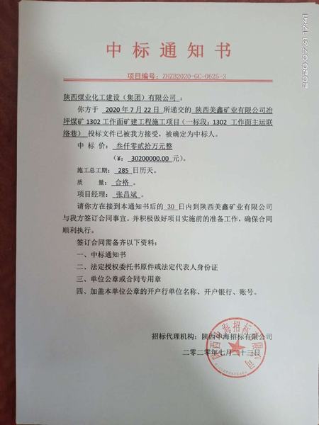 陕煤建设矿建二公司工程承揽传捷报