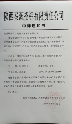 陕煤建设路桥分公司喜中陕煤集团榆北生产服务设施运煤专线道路工程