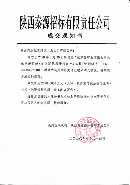 陕煤建设韩城分公司工程承揽再添新彩