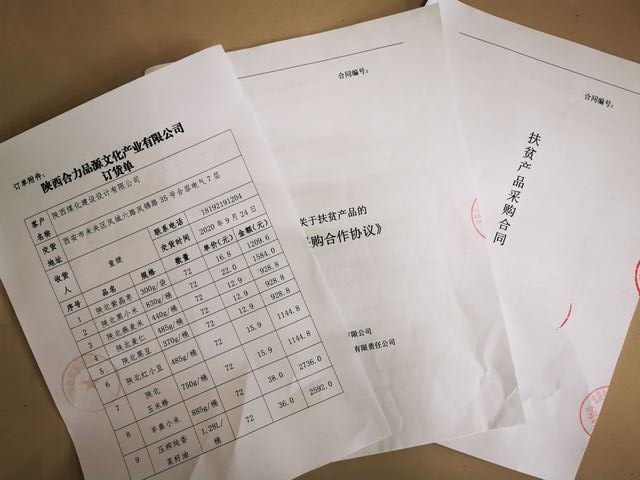 陕煤建设设计研究院全员参与扶贫助农活动