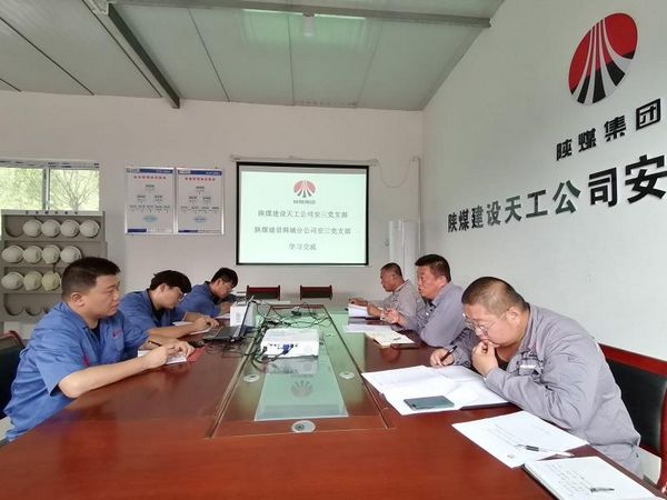 陕煤建设天工公司：交流学习，共同促进党建工作标准化