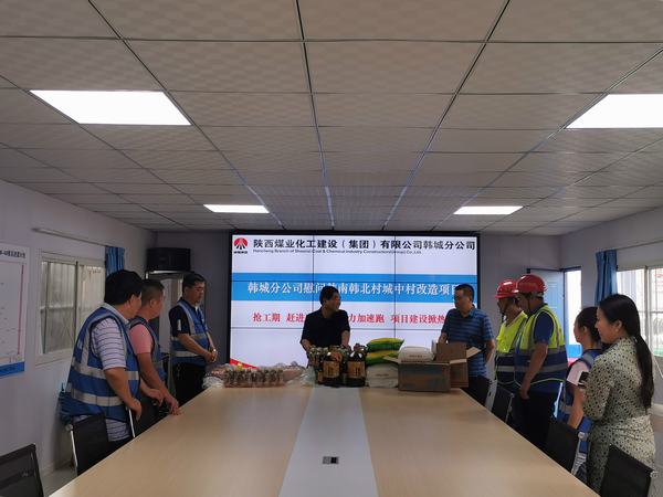 陕煤建设韩城分公司：金秋慰问暖人心 凝聚力量鼓干劲