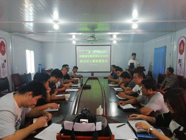 陕煤建设澄合分公司“我言你听”传扬身边好人精神