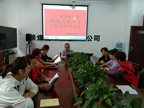 陕煤建设机电安装公司：反邪教助力平安建设