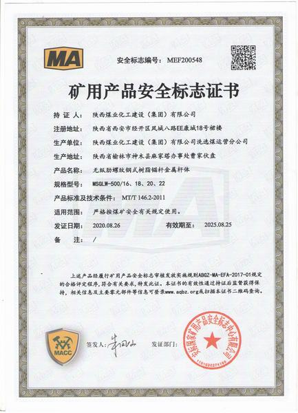 陕煤建设洗选煤运营公司成功取得第七项安标证书