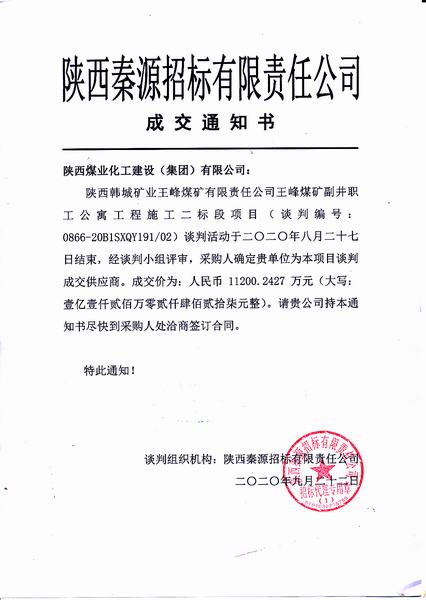 陕煤建设韩城分公司市场开发喜讯不断