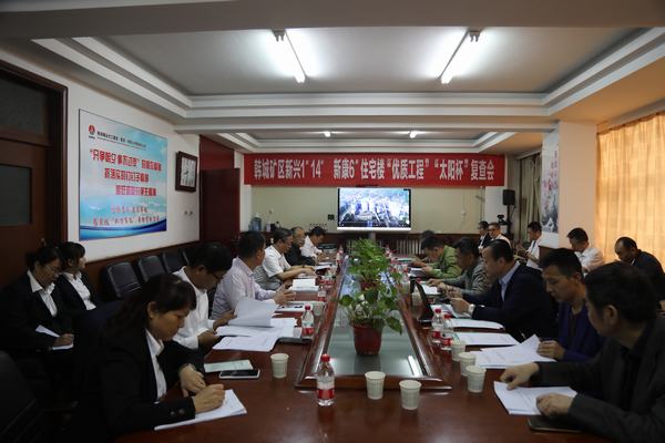 陕煤建设韩城分公司两项工程顺利通过“优质工程”“太阳杯”工程复验