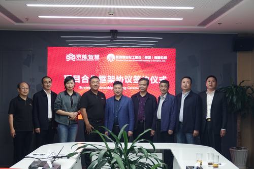陕煤建设与北京京能智慧签署项目合作协议