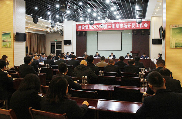 陕煤建设召开2020年第三季度市场开发工作例会