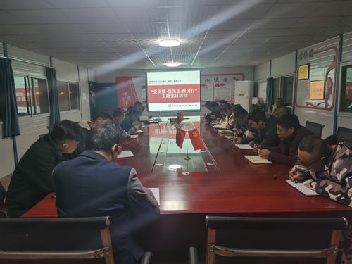 陕煤建设铜煤公司第一项目部党支部组织开展“爱国情•强国志•报国行”主题党日活动