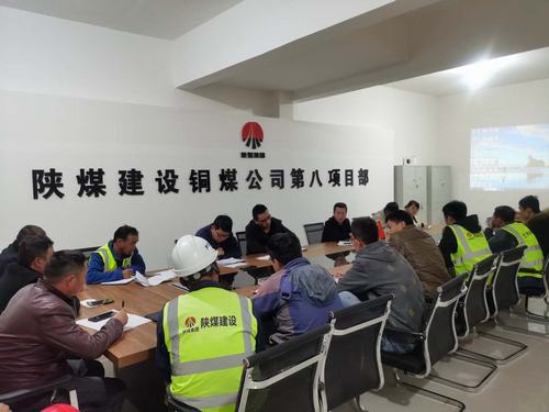 陕煤建设铜煤公司第八项目部严抓细管保安全生产