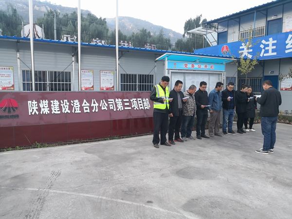 陕煤建设澄合分公司第三项目部“五个强化”掀起“百日安全”活动新高潮