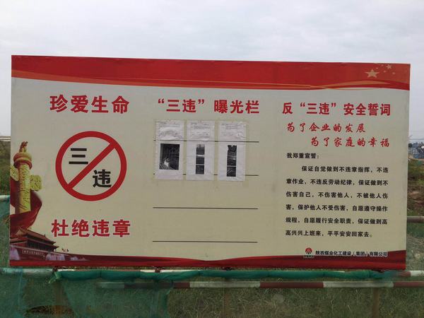 陕煤建设渭南分公司南京金龙项目反“三违” 重实效