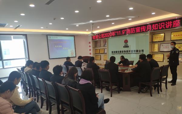 陕煤建设物资公司开展“119” 消防安全知识讲座