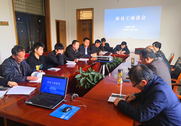 陕煤建设矿建三公司：倾听“新”声 凝聚力量