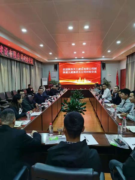 陕煤建设天工公司持续对标学习提升管理水平