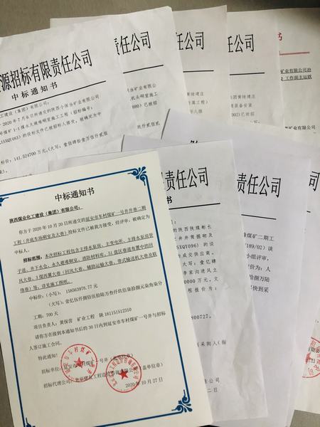 陕煤建设矿建二公司提前超额完成2020年承揽任务