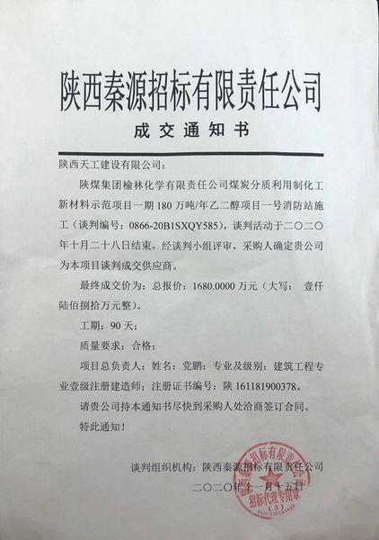 陕煤建设天工公司市场开发喜事多