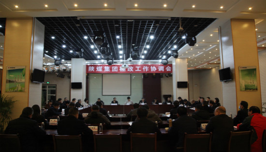陕煤集团棚改工作协调会在建设集团召开