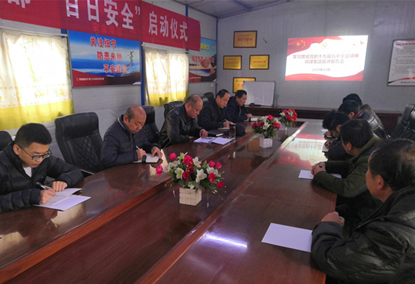 陕煤建设矿建三公司：持续行动，宣讲党的十九届五中全会精神