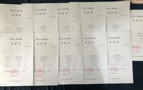 陕煤建设机电安装公司冶坪项目十一项单位工程顺利通过工程质量认证