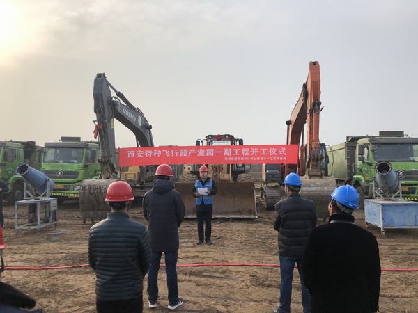 陕煤建设韩城分公司承建的西安特种飞行器产业园一期项目顺利开工建设
