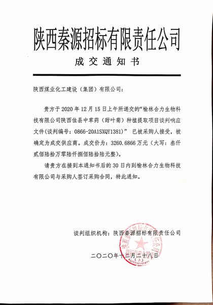 陕煤建设洗选煤运营公司市场开发再传喜讯