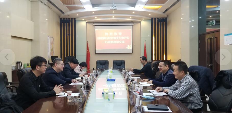 建设银行西安经开区支行来建设集团座谈交流