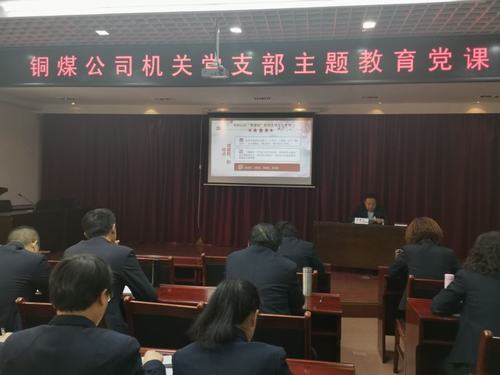 陕煤建设铜煤公司高质量党建引领企业高质量发展