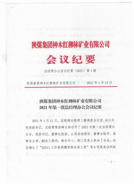 陕煤建设澄合分公司第二机电安装队踏上新征程 迎接新挑战