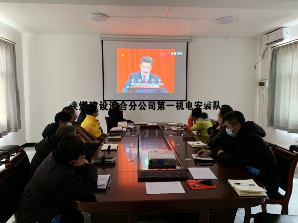 陕煤建设澄合分公司认真开展十九届中纪委五次全会精神学习活动