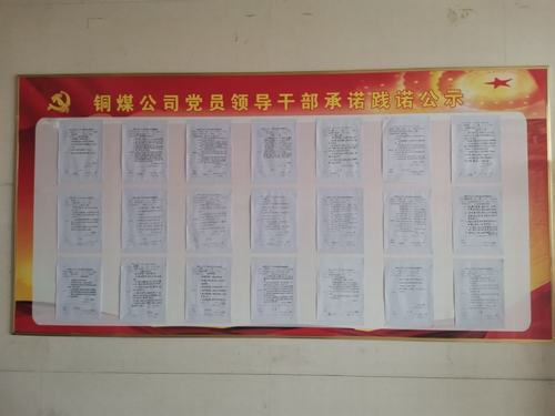 陕煤建设铜煤公司以“实”字为标准做好党员承诺践诺