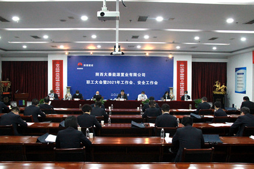 陕煤建设公司召开职工大会暨2021年工作会、安全工作会