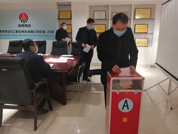 陕煤建设矿建二公司以书面形式组织召开三届四次职代会
