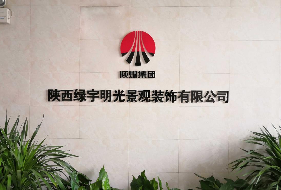 绿宇公司：深耕细作拓市场，提质增效促发展，擘画绿宇高质量发展新篇章