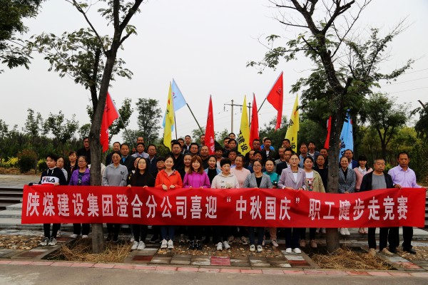 陕煤建设澄合分公司企业效益和员工收益同步增长