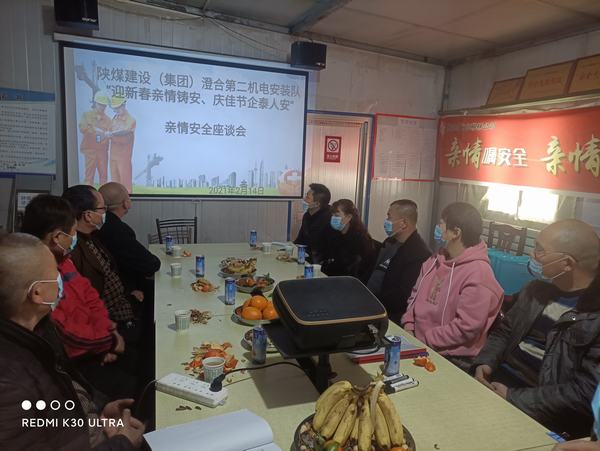 陕煤建设澄合分公司第二机电安装队迎新春亲情铸安 庆佳节企泰人安